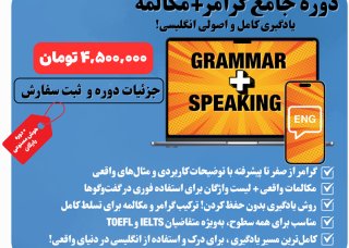 دوره جامع یادگیری زبان انگلیسی – دوره گرامر بعلاوه دوره مکالمه آکادمی دید