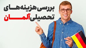 1. شهریه رایگان یا کم‌ هزینه