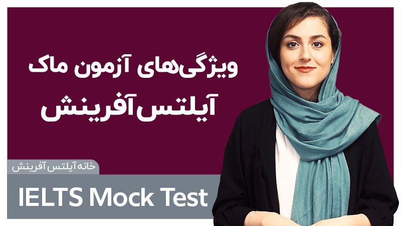 جدیدترین تغییرات آزمون آیلتس