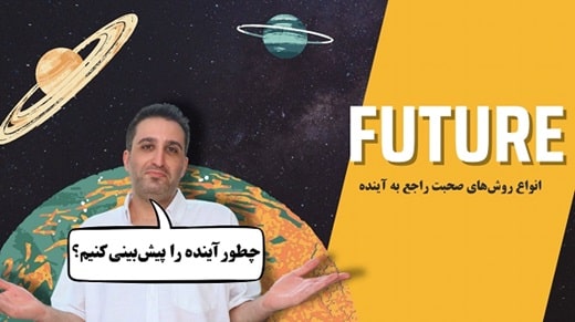 زمان آینده ساده (Simple Future)