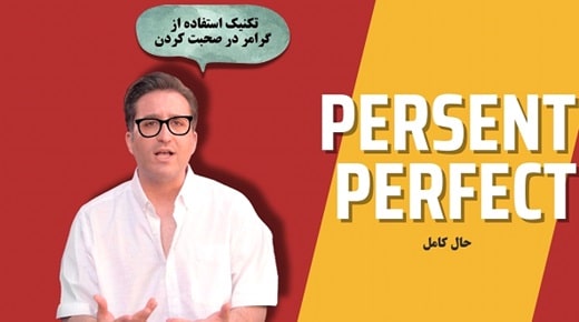 زمان حال کامل